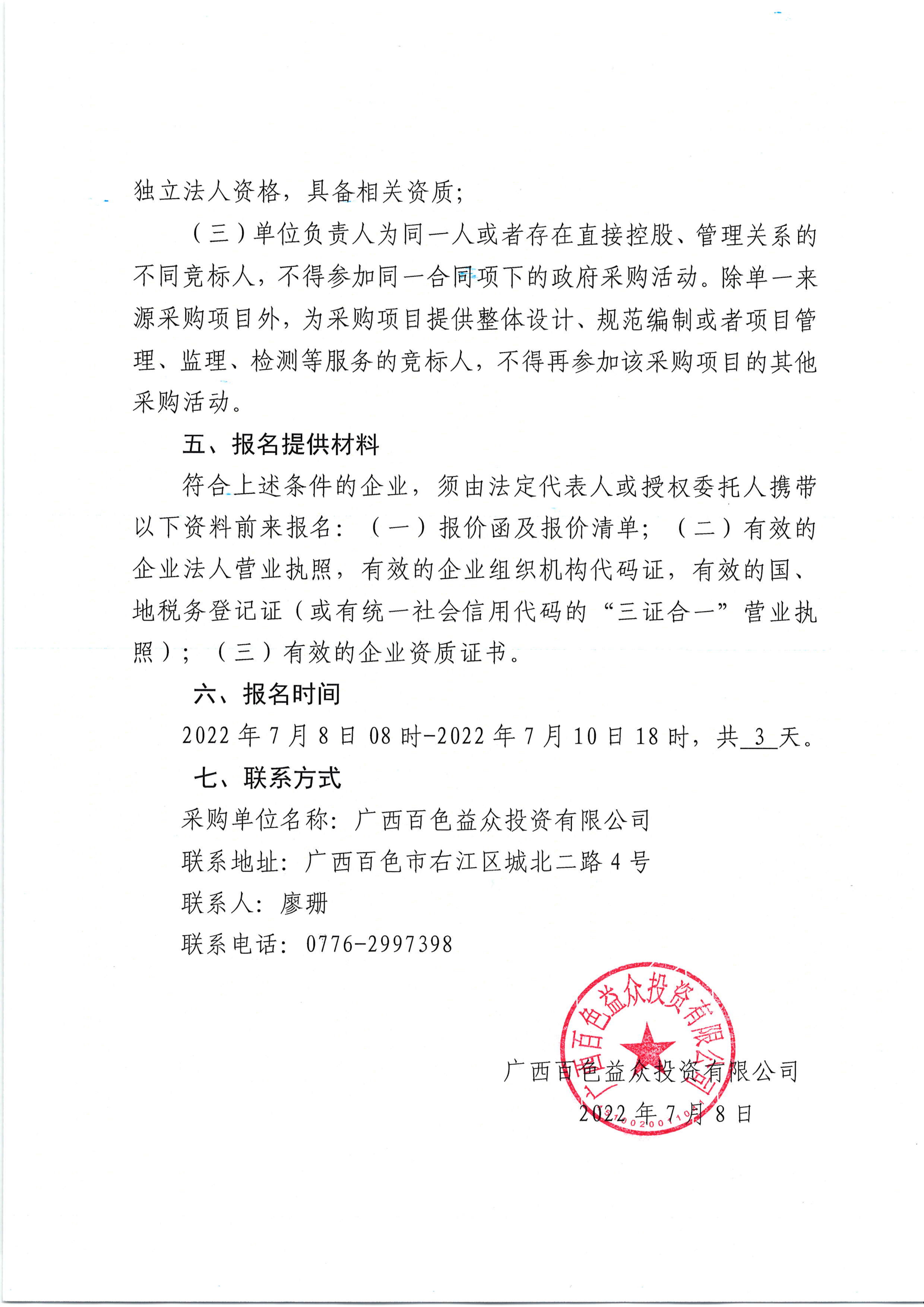 采購公告（百色市右江區(qū)東筍小學建設(shè)項目裝飾裝修工程預(yù)算編制服務(wù)）_01
